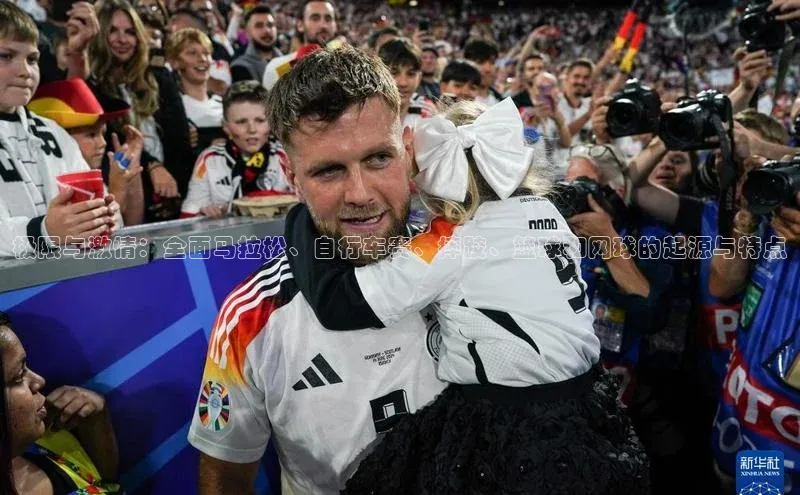 极限与激情：全面马拉松、自行车赛、摔跤、篮球和网球的起源与特点