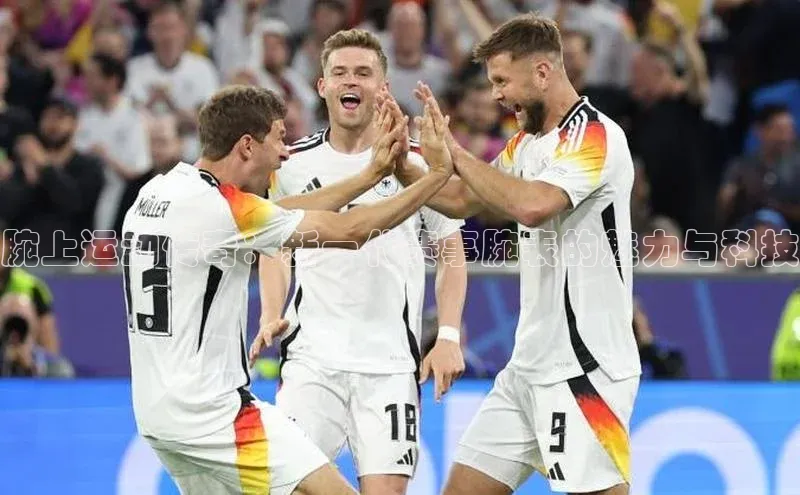 腕上运动传奇：新一代赛事腕表的魅力与科技